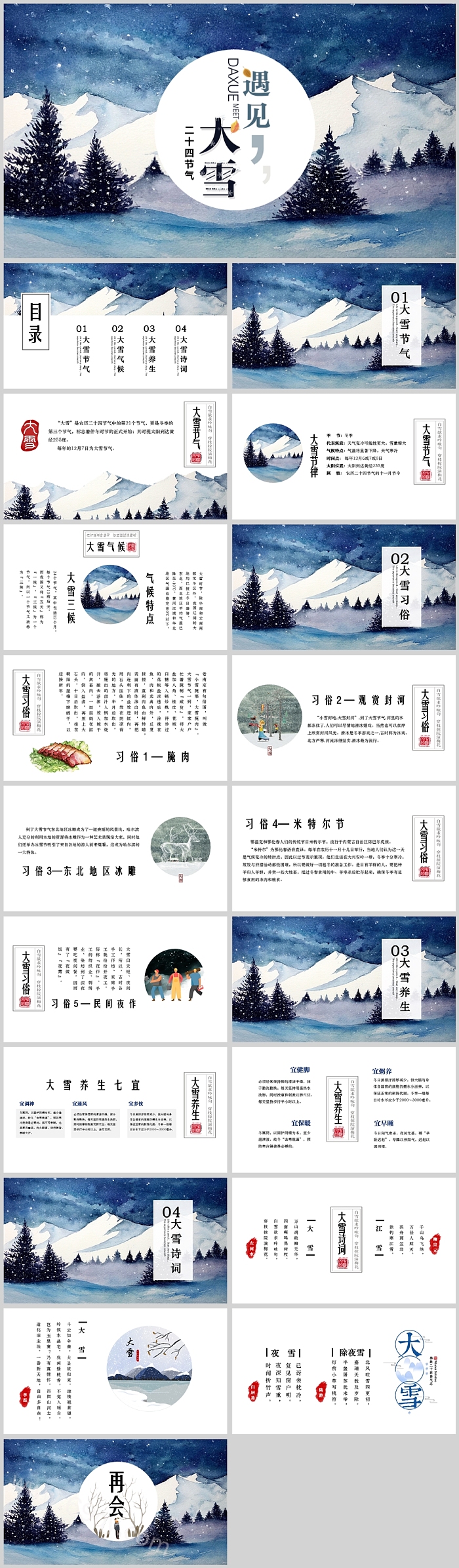 幼儿园遇见大雪中国传统二十四节气之大雪节气介绍ppt课件·