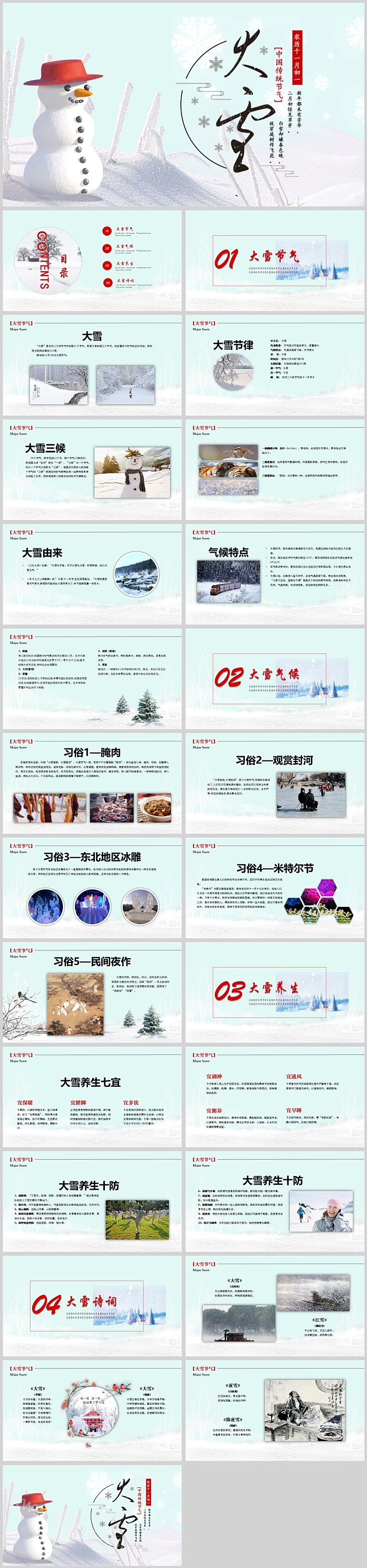 古典蓝色中国传统二十四节气之大雪节气习俗文化介绍ppt课件·