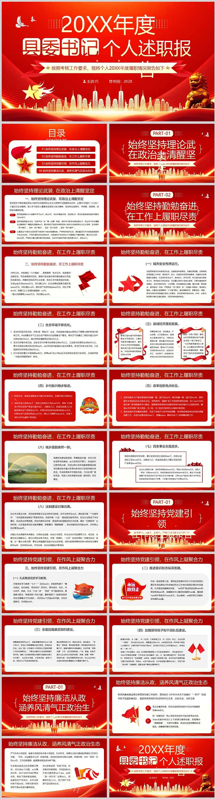 精品2024年度党委县委书记基层党建工作个人述职报告ppt课件