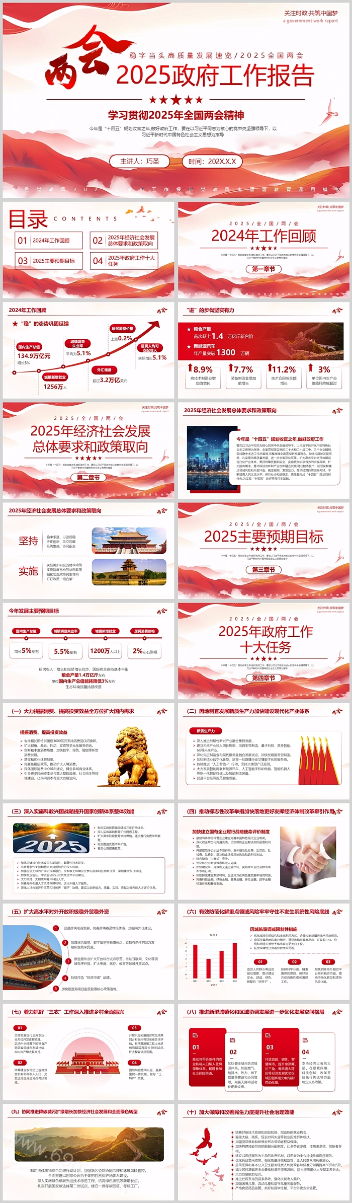 红色党政风2025年两会政府工作报告主题解读教育党课ppt课件