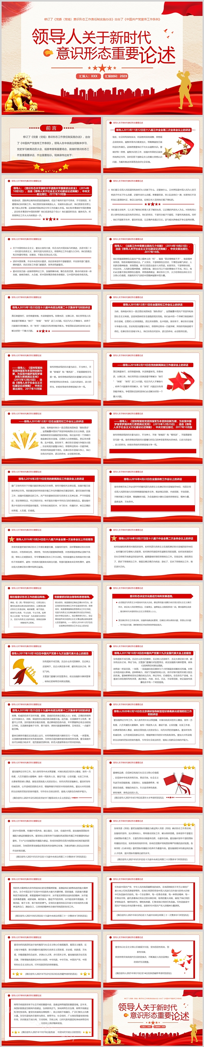 深入学习习近平总书记领导人关于新时代意识形态重要论述讲话党课ppt课件