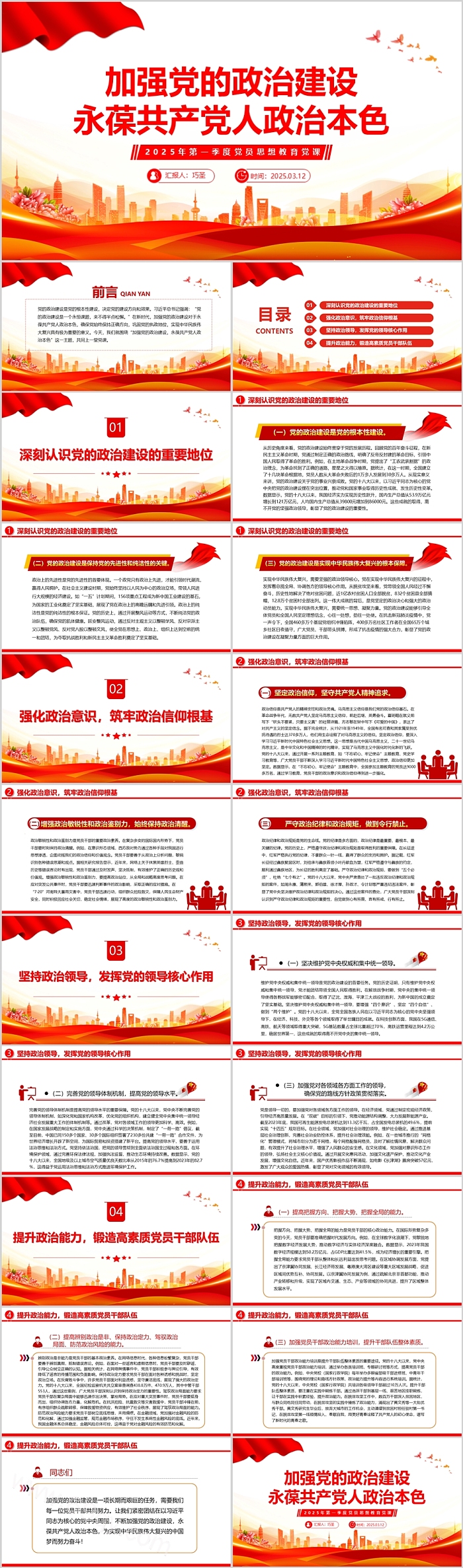 党纪党员学习教育加强党的政治建设永葆共产党人政治本色PPT课件