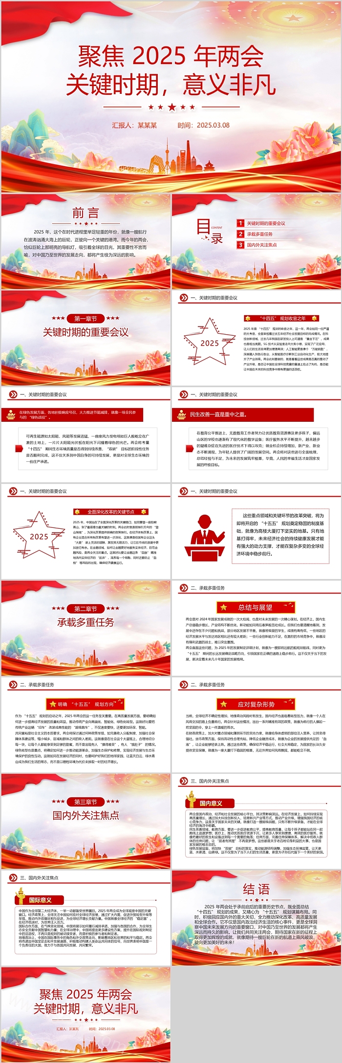 创意精美红色党政风聚焦2025年两会关键时期意义非凡党课PPT课件