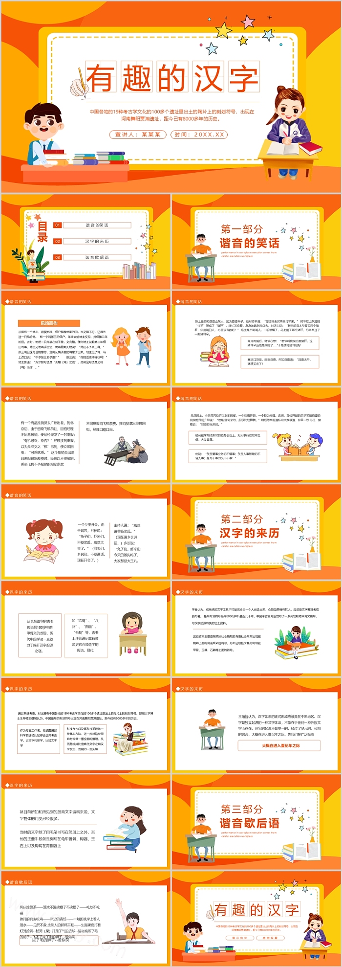优秀小学生幼儿园大班语文语言《有趣的汉字》课堂教学ppt课件