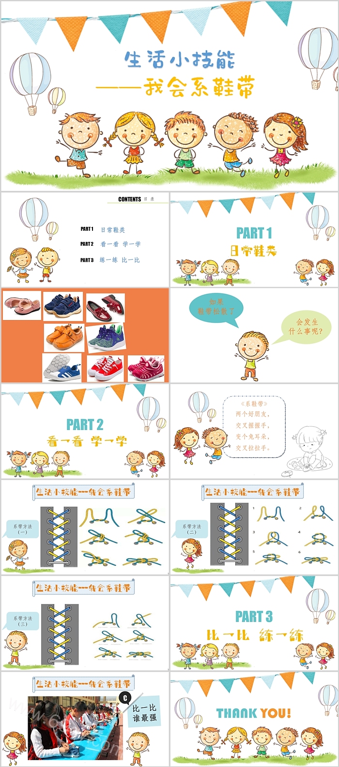 优秀完整版幼儿园大班中班礼仪与健康《系鞋带活动》ppt课件