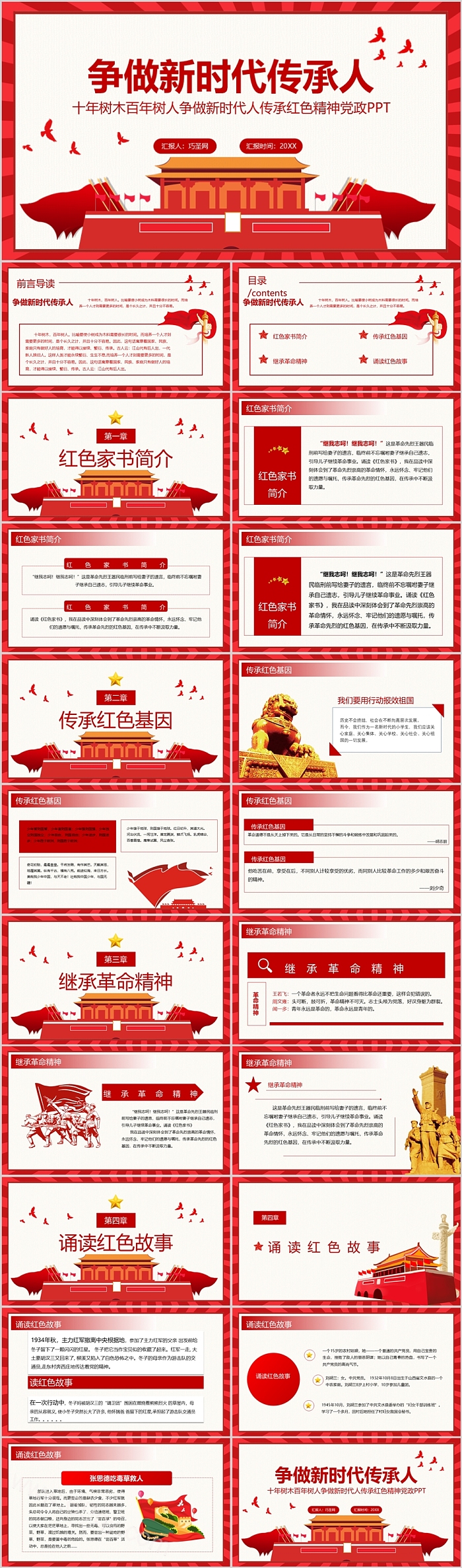 完整版红色文化十年树木百年树人争做新时代人传承红色基因精神党政PPT课件