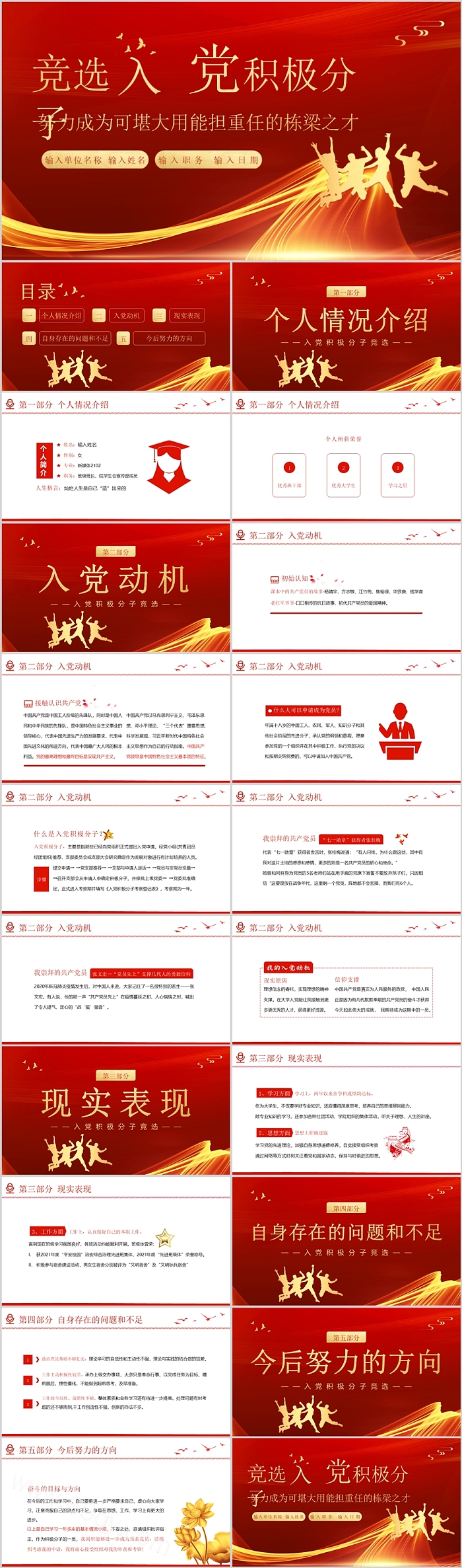 发展对象竞选预备党员竞选党积极分子申请答辩展示PPT课件