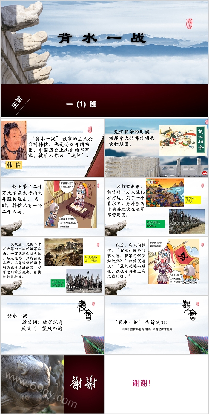 经典卡通儿童幼儿园小学历史《背水一战》成语故事PPT课件