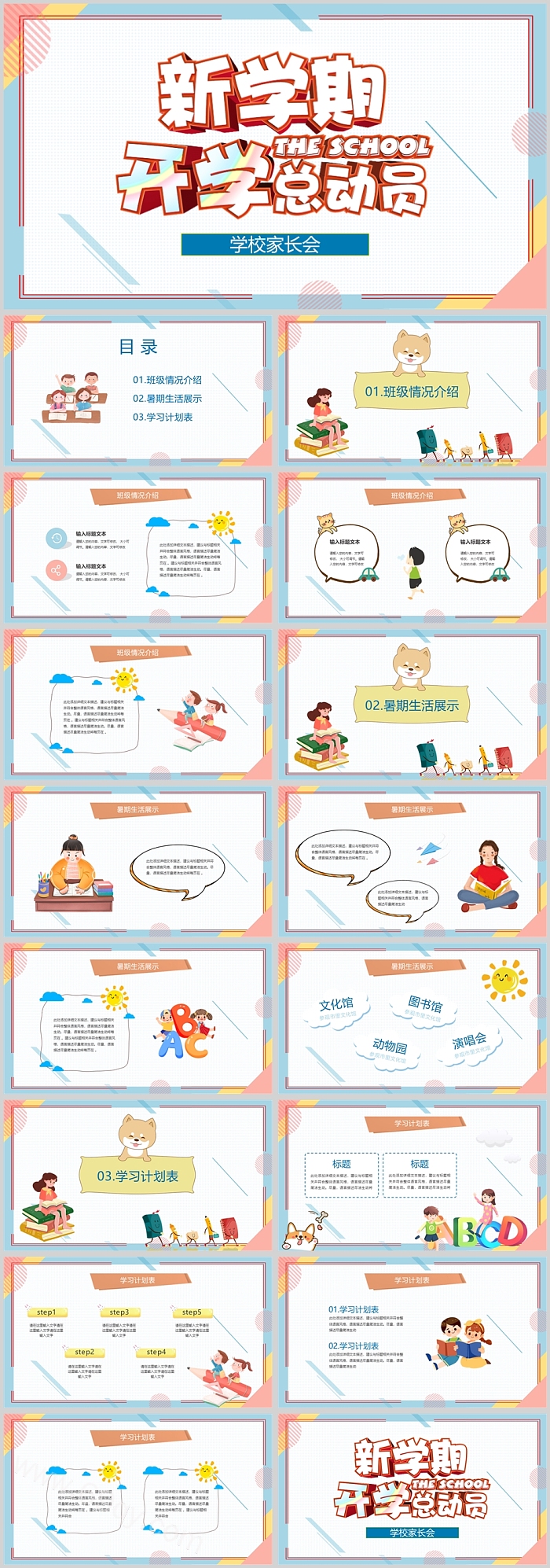 高中高二年级学校家长会新学期开学总动员通用PPT课件