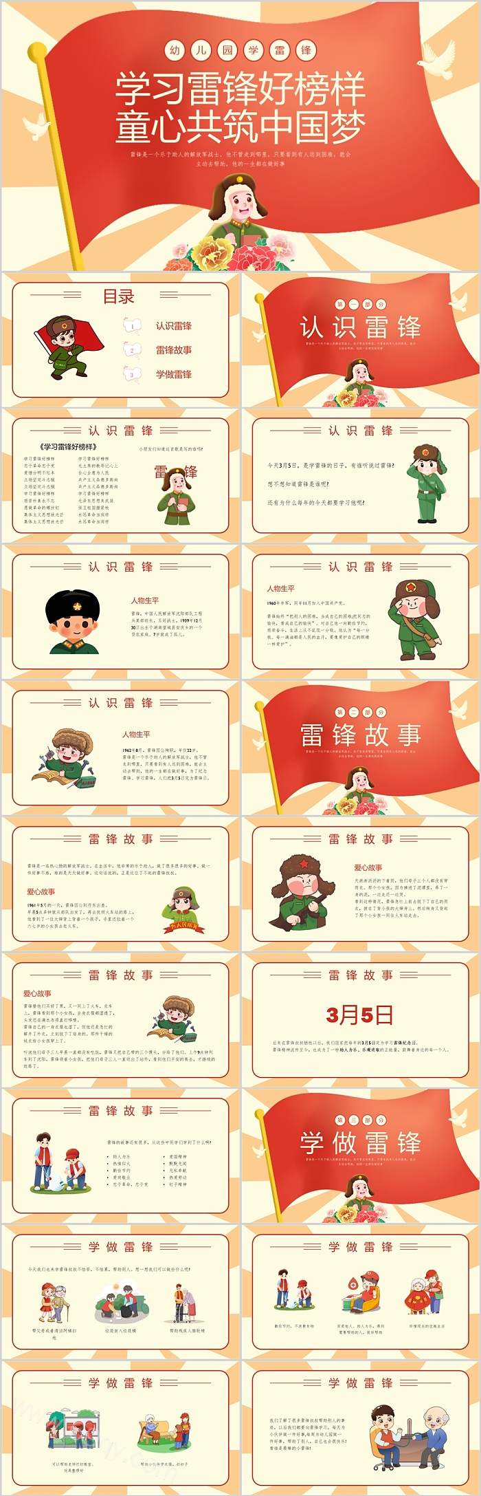 红色水彩学习雷锋好榜样童心共筑中国梦幼儿园学雷锋ppt