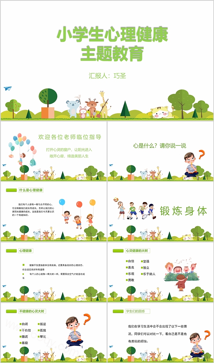 中小学生心理健康教育座情绪的小主人教育主题班会PPT课件