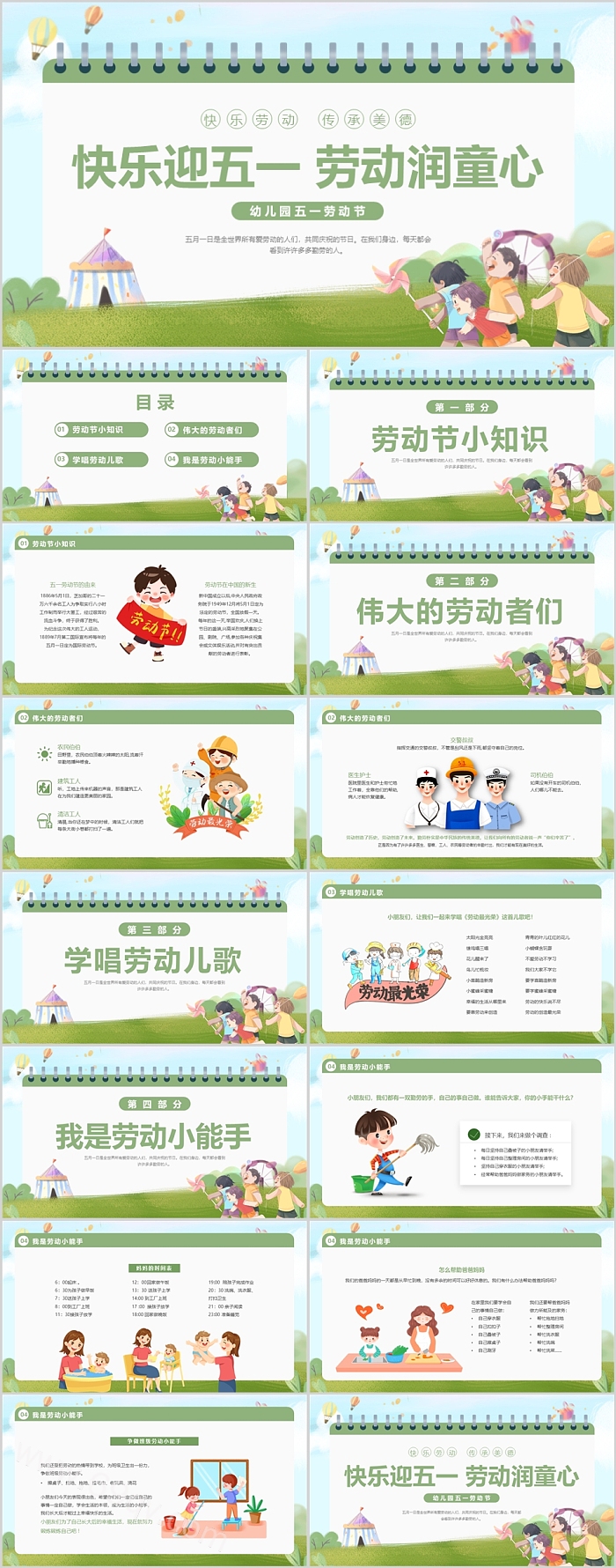 通用儿童版快乐迎五一劳动润童心幼儿园五一劳动节主题班会PPT课件