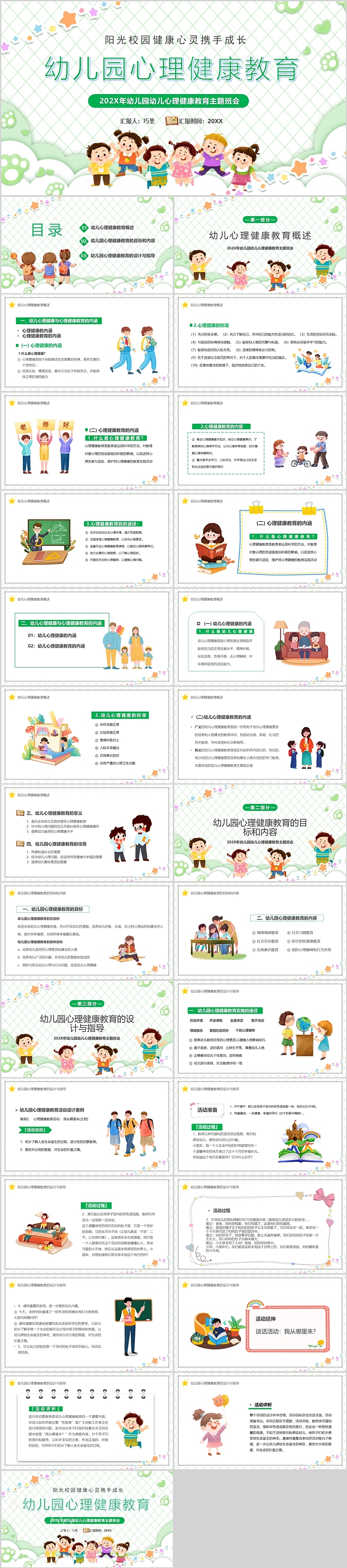 蓝色卡通风幼儿园幼儿心理健康教育专题解读主题班会PPT课件