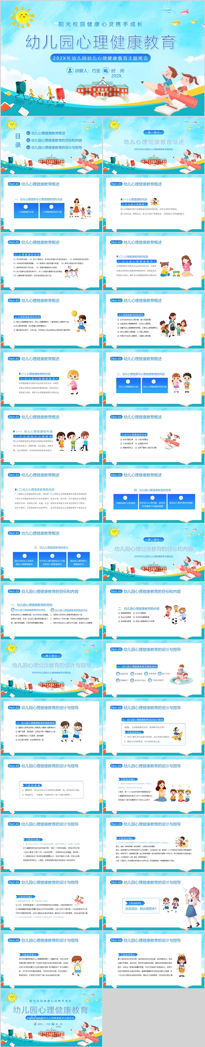 蓝色卡通风幼儿园幼儿心理健康教育珍爱生命健康成长主题班会PPT课件
