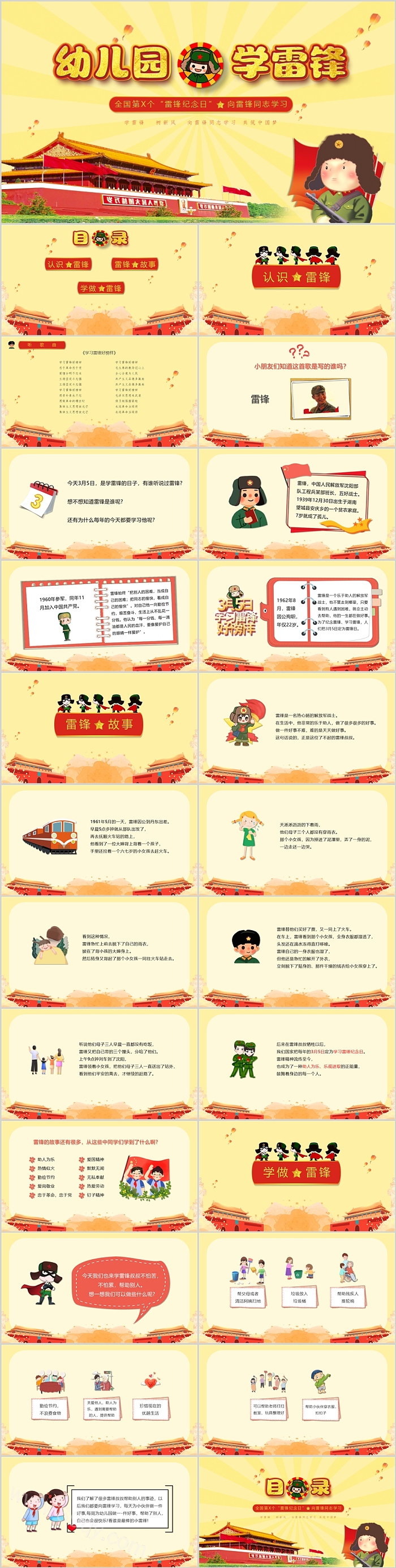 卡通幼儿园学习雷锋好榜样学做小雷锋雷锋日主题班会ppt课件