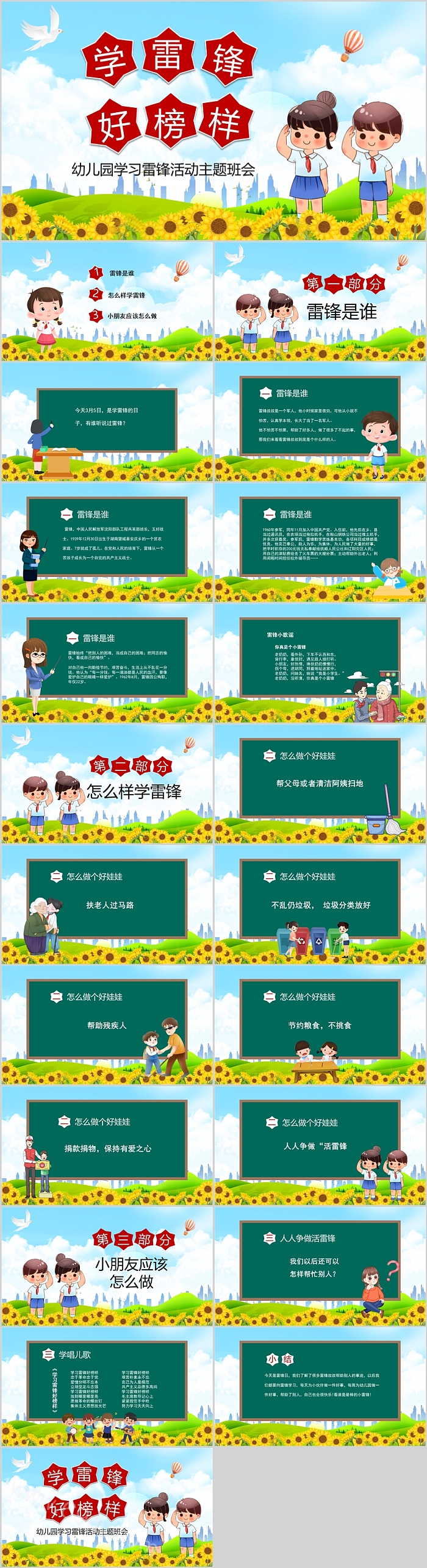 传承雷锋精神,共建和谐社会学习雷锋好榜样幼儿园学习雷锋活动主题班会PPT课件