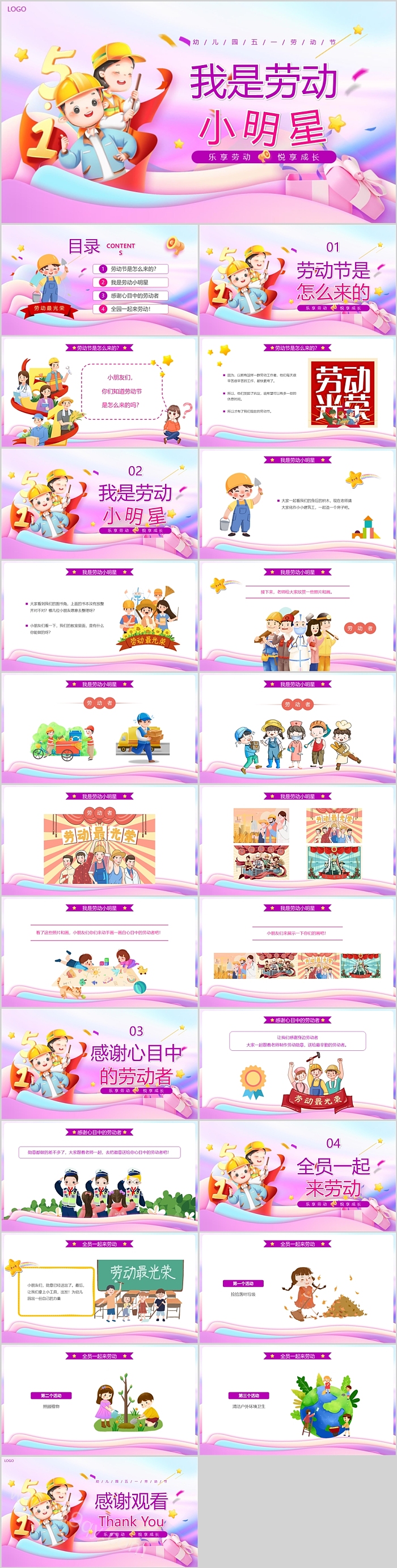 我是劳动小明星家务小能手幼儿园劳动节教育主题班会PPT课件