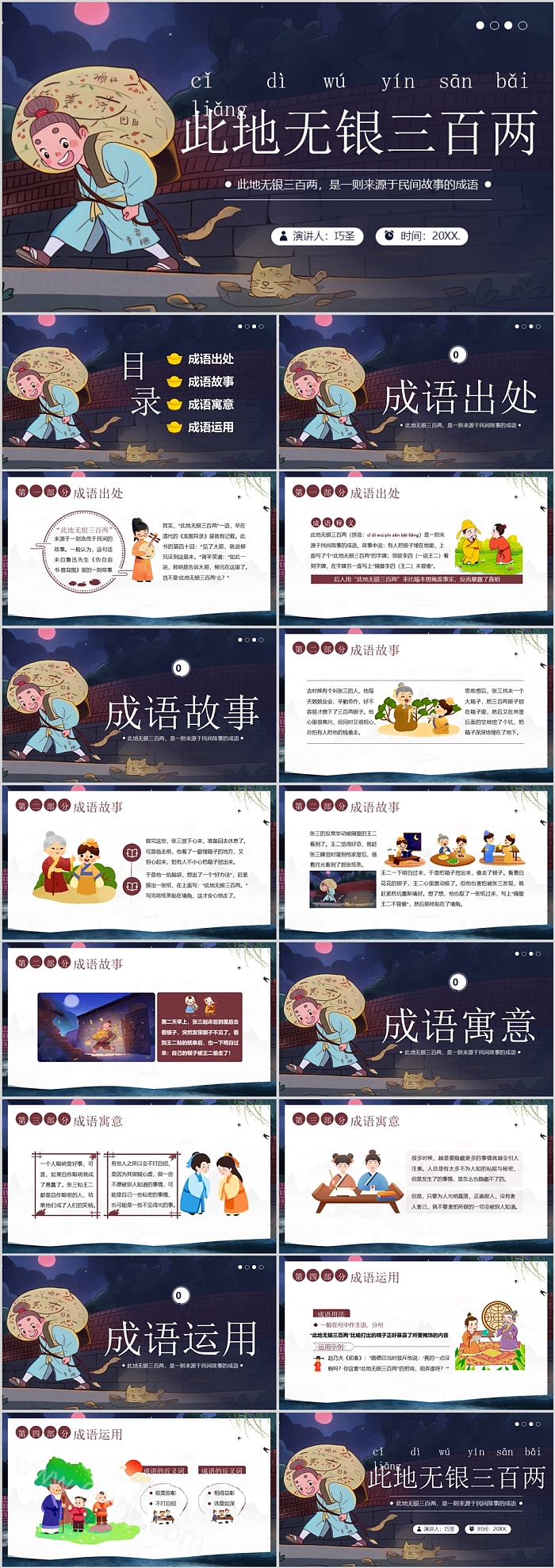 卡通幼儿园儿童《此地无银三百两》成语故事寓言故事ppt课件