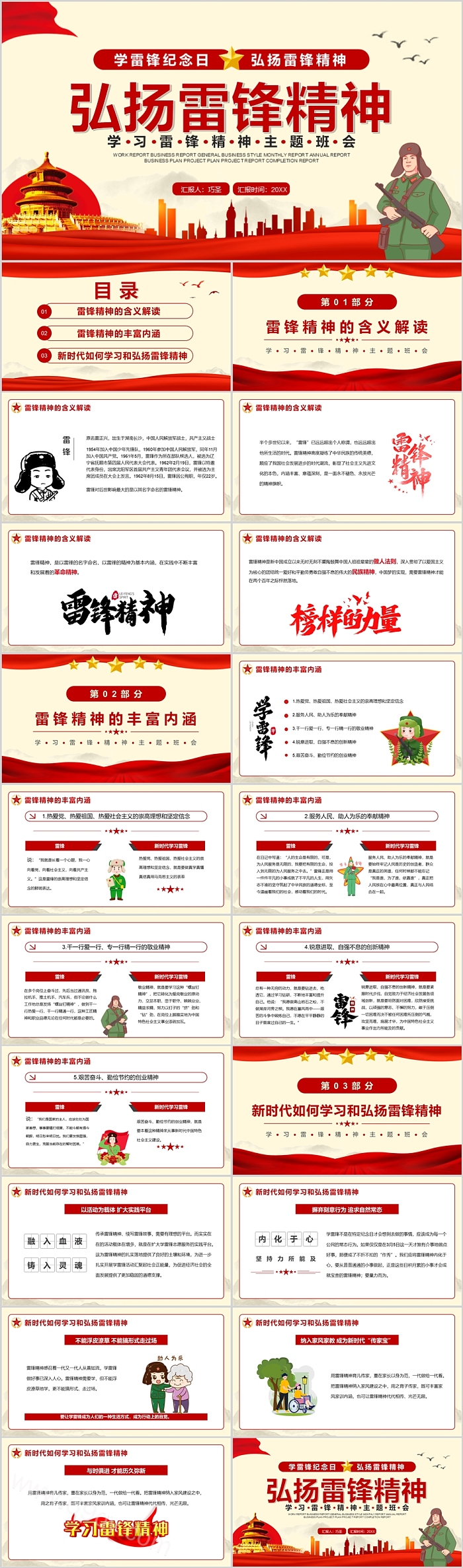 2025年学习雷锋三月学习雷锋月弘扬雷锋精神学习雷锋好榜样主题班会ppt课件