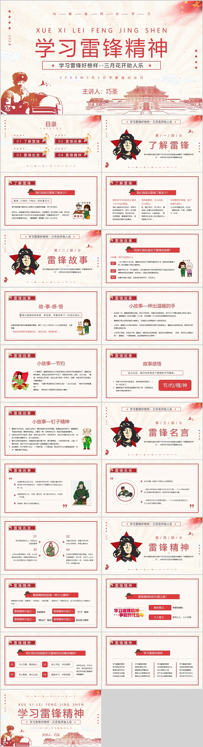弘扬雷锋精神争做时代先锋学习雷锋精神主题班会ppt课件