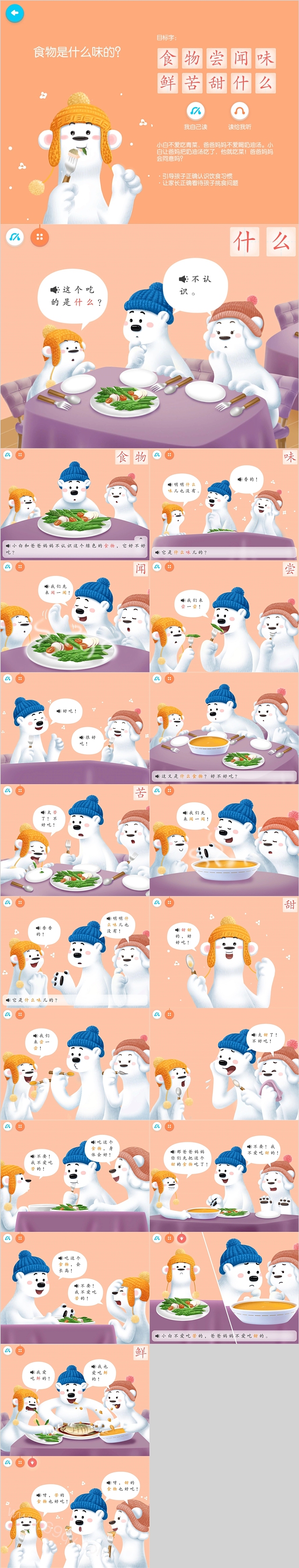 幼儿园中班科学语文识字游戏《食物是什么味的》绘本故事ppt课件