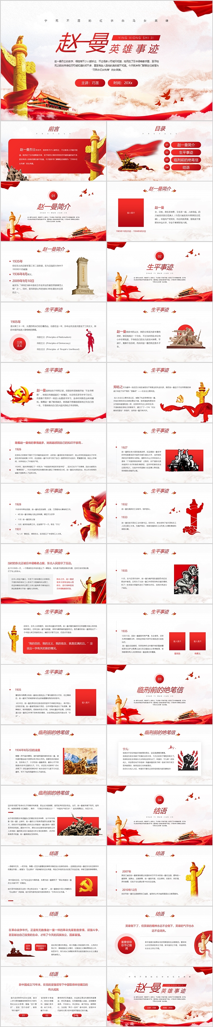 红色革命女英雄赵一曼先进事迹介绍及个人简介ppt课件