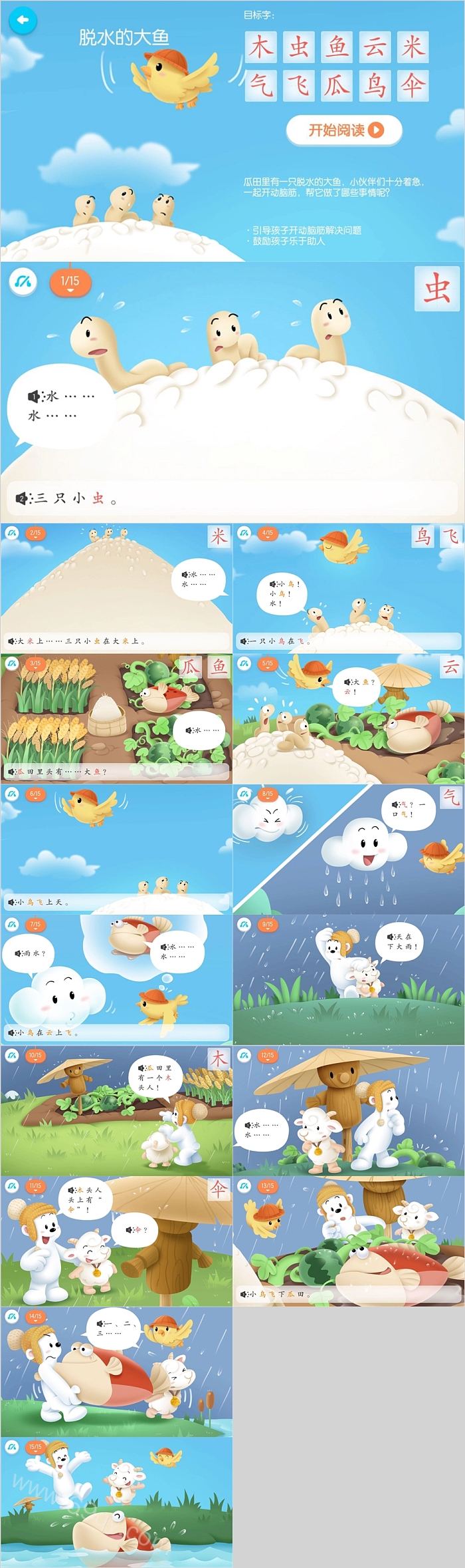 幼儿园大班语言洪恩《脱水的大鱼》识字游戏绘本故事ppt课件