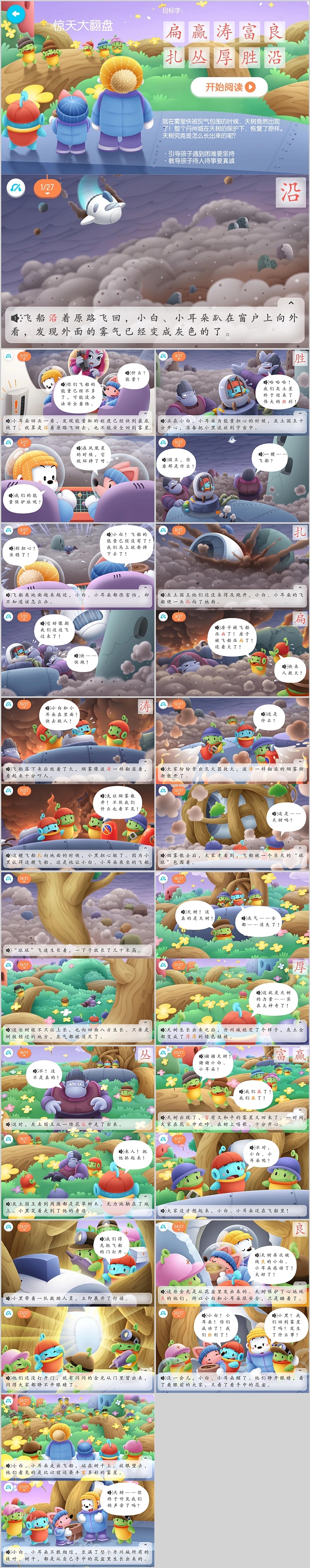 幼儿园公开课识字游戏《惊天大翻盘》绘本故事ppt课件