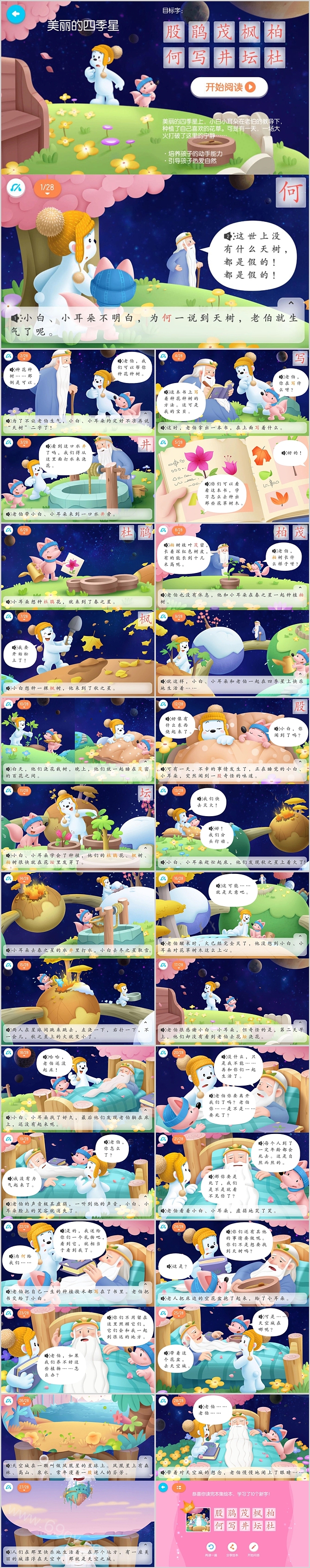 幼儿园大班语言教学《美丽的四季星》识字游戏绘本故事ppt课件