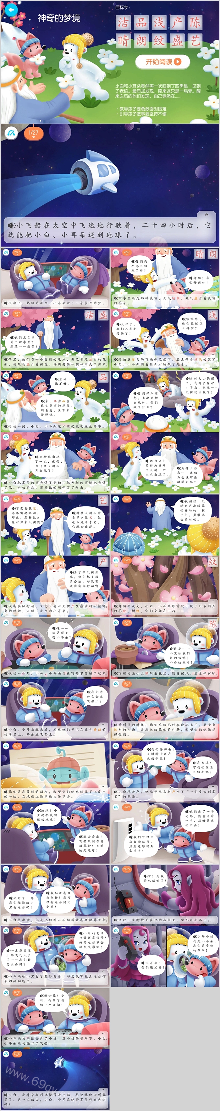 幼儿园大班创新智慧《神奇的梦境》识字游戏绘本故事ppt课件