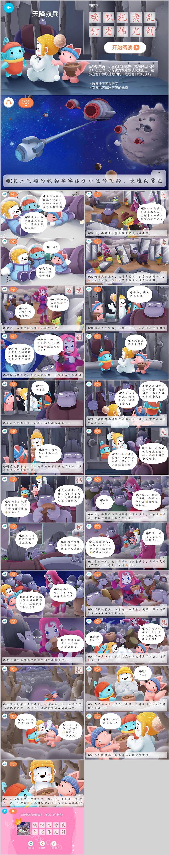 幼儿园经典课堂趣味汉字《天降救兵》识字绘本故事ppt课件