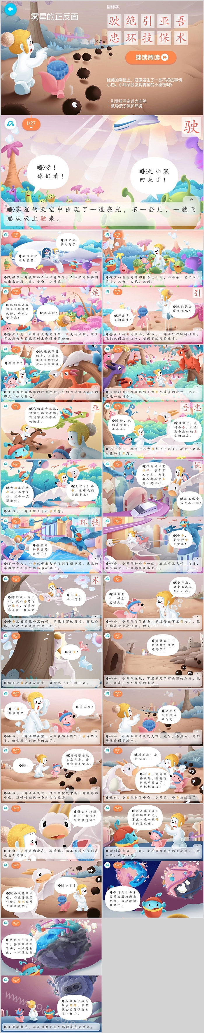 幼儿园儿童识字游戏《雾星的正反面》绘本故事ppt课件