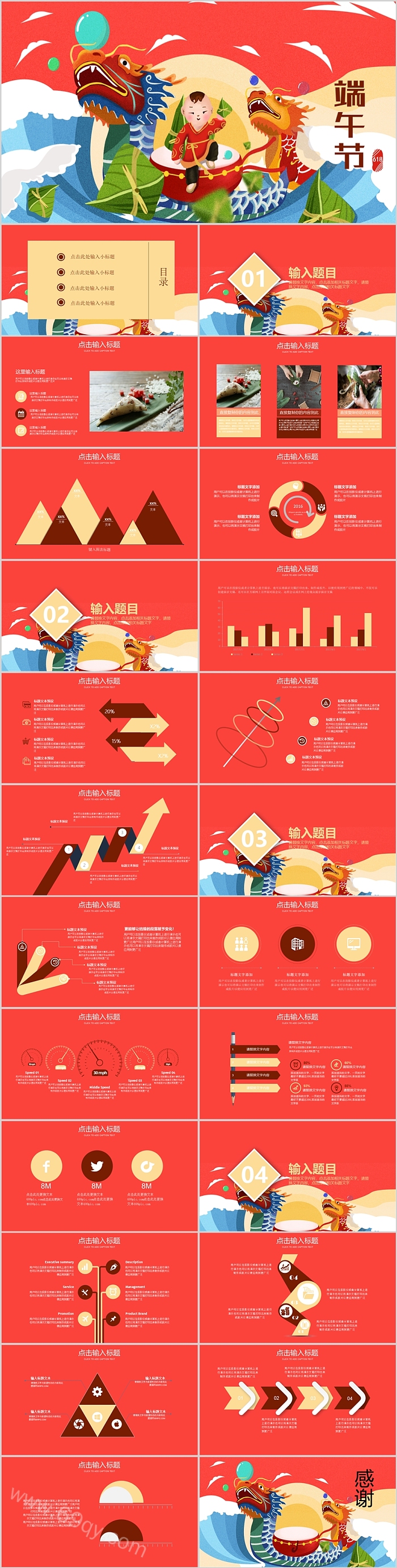 红色大气中国传统节日文化习俗介绍端午节主题ppt课件