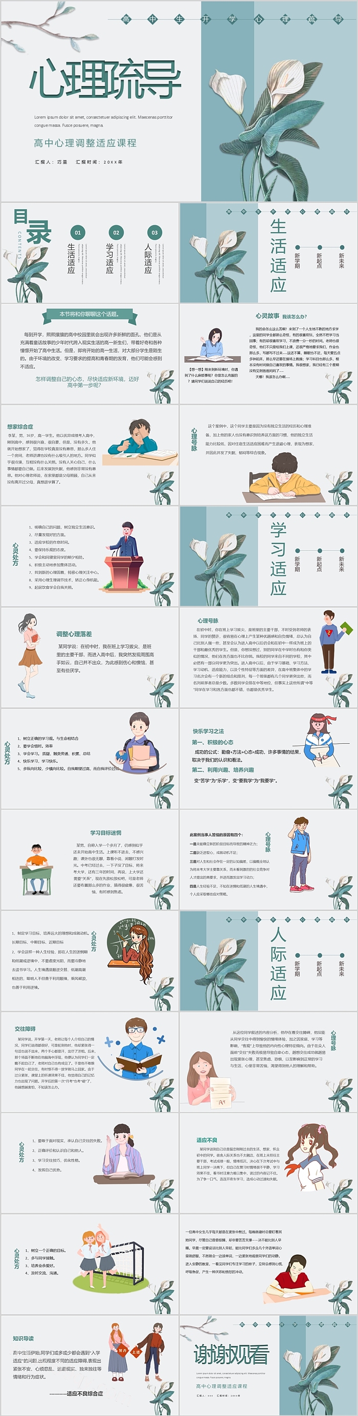 中学生心理疏导高中心理调整适应课程ppt课件