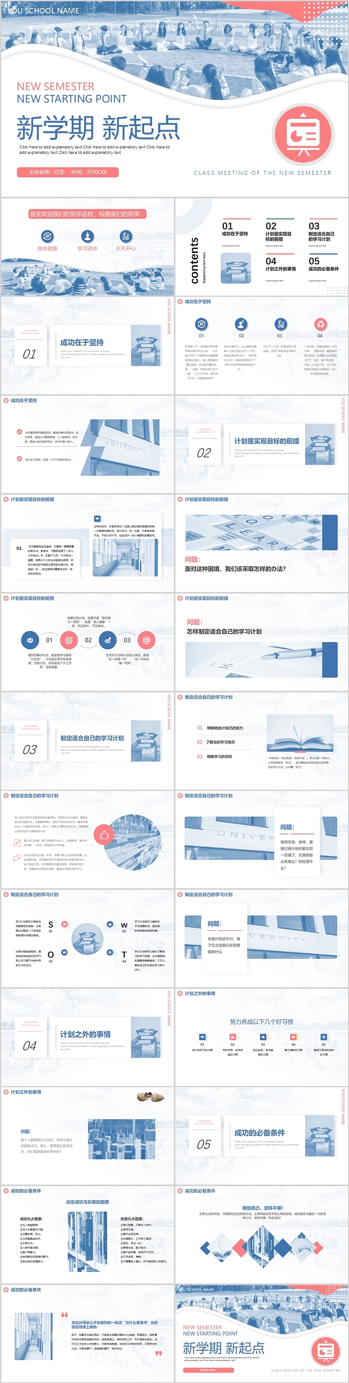 高一上学期新学期新起点新生新学期开学第一课ppt课件
