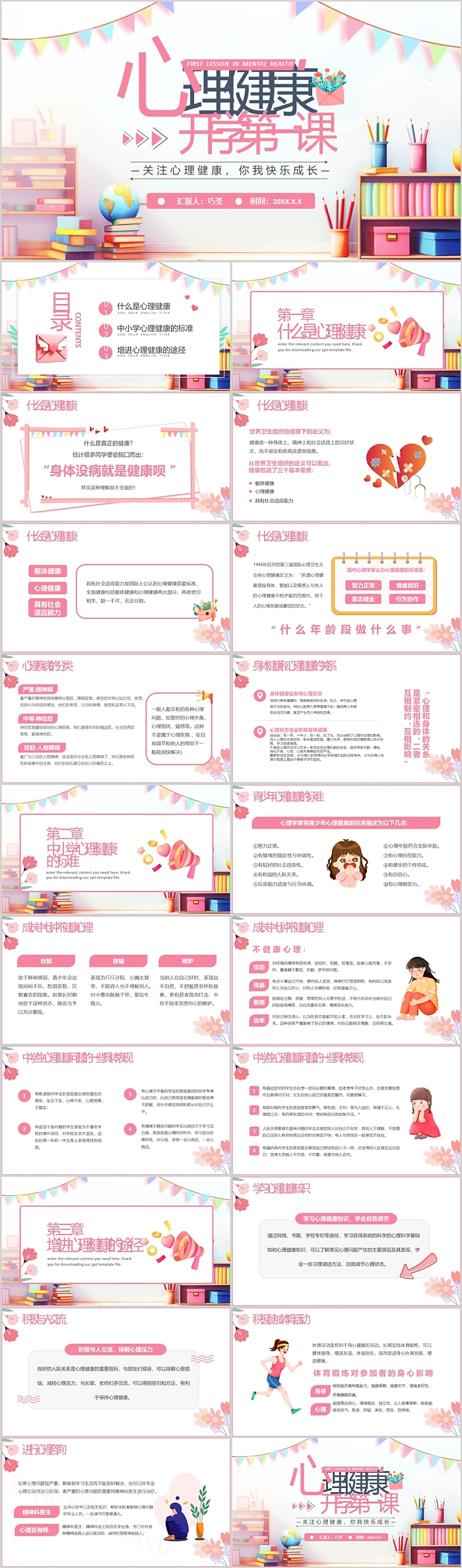 高中生心理健康教育开学第一课主题班会课ppt课件