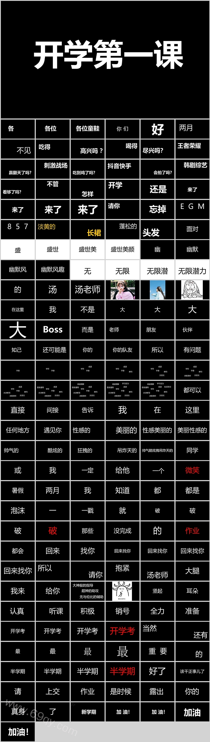 中小学新学期开学第一课快闪主题班会ppt课件