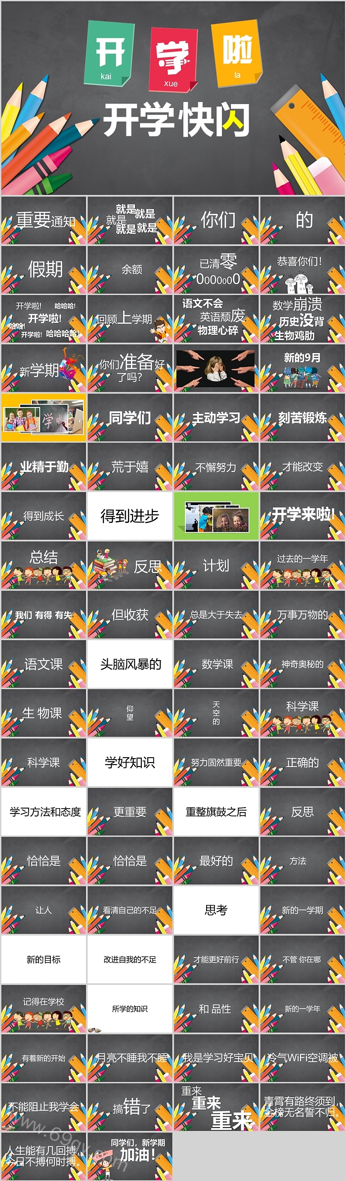 同学们新学期加油开学第一课快闪ppt课件