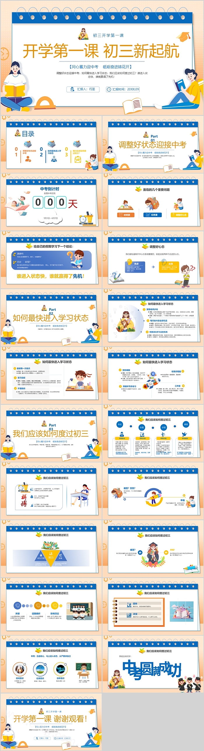 2025秋季新学期开学第一课初三新起航主题班会ppt课件