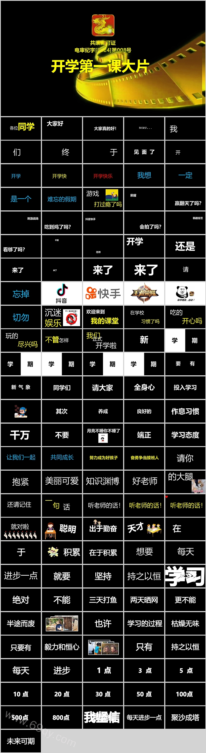 2025更新新学期强节奏开学第一课快闪主题ppt课件
