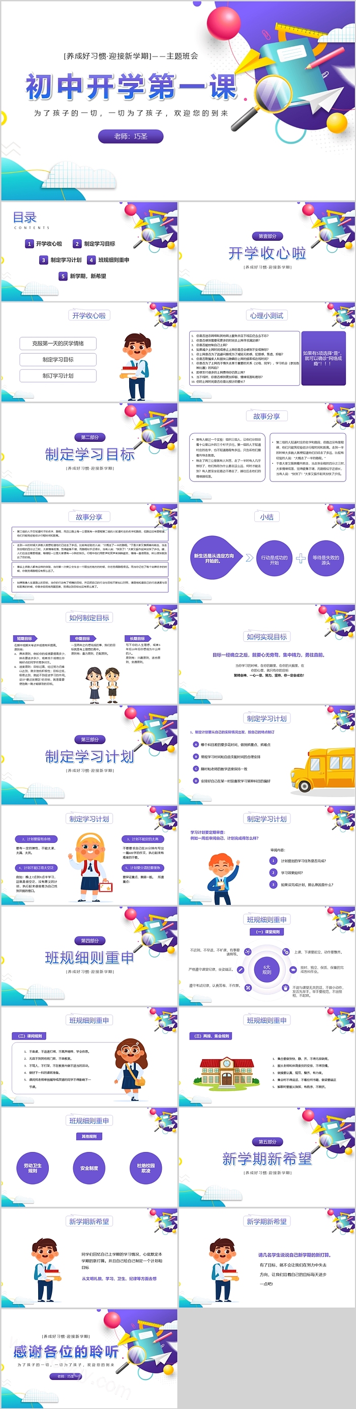 2025秋中小学初中开学第一课主题班会ppt课件
