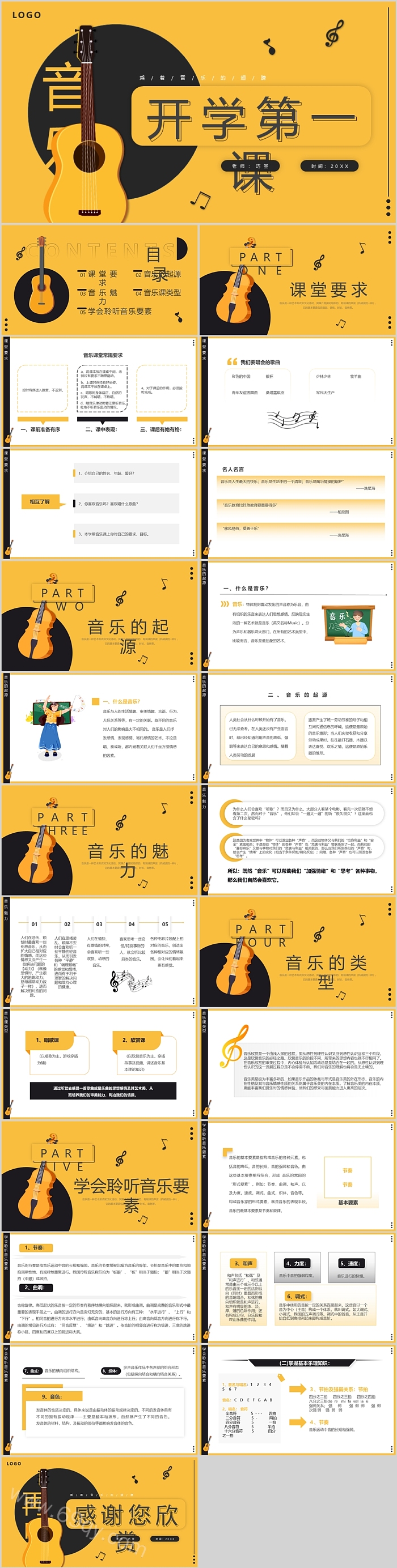 优秀中小学新学期音乐开学第一课教育主题班会ppt课件