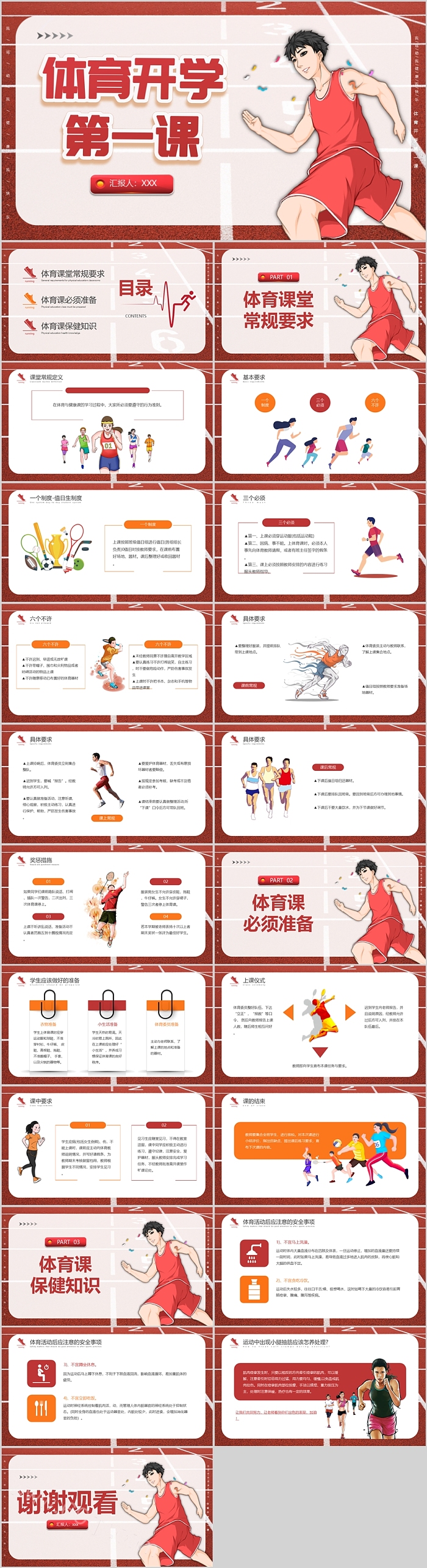 完整版体育与健康开学第一课主题班会课ppt课件