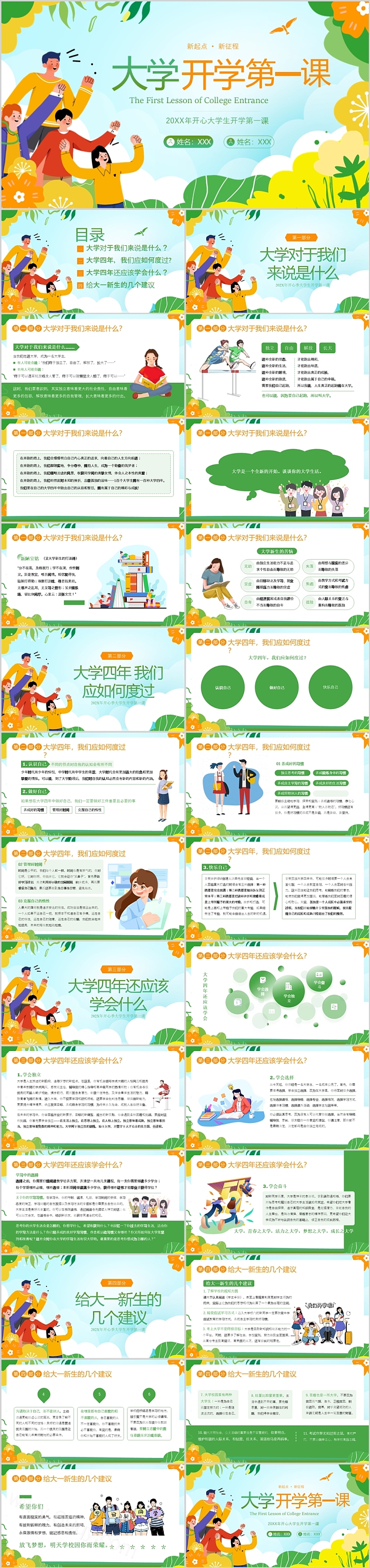 新学期新生入学教育开心大学生开学第一课ppt课件