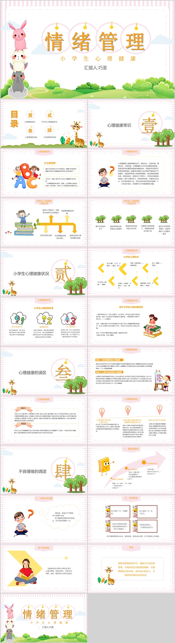 小学生心理健康情绪管理开学第一课ppt课件