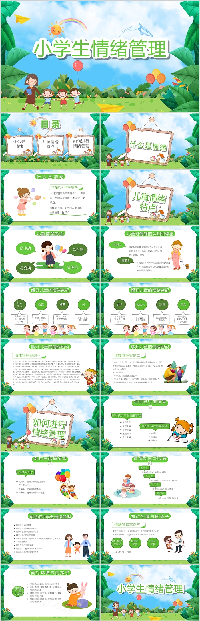 完整版幼儿园儿童小学生情绪管理心理健康开学第一课ppt课件