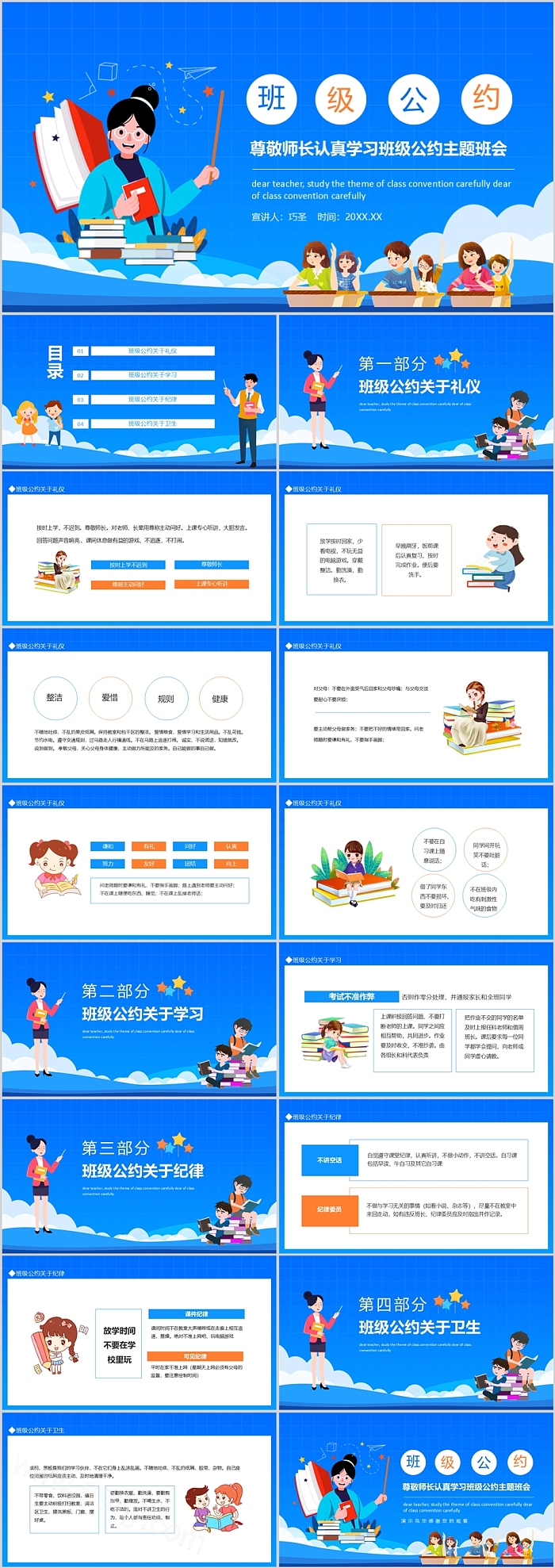 小学生尊师守纪尊敬师长认真学习班级公约主题班会ppt课件