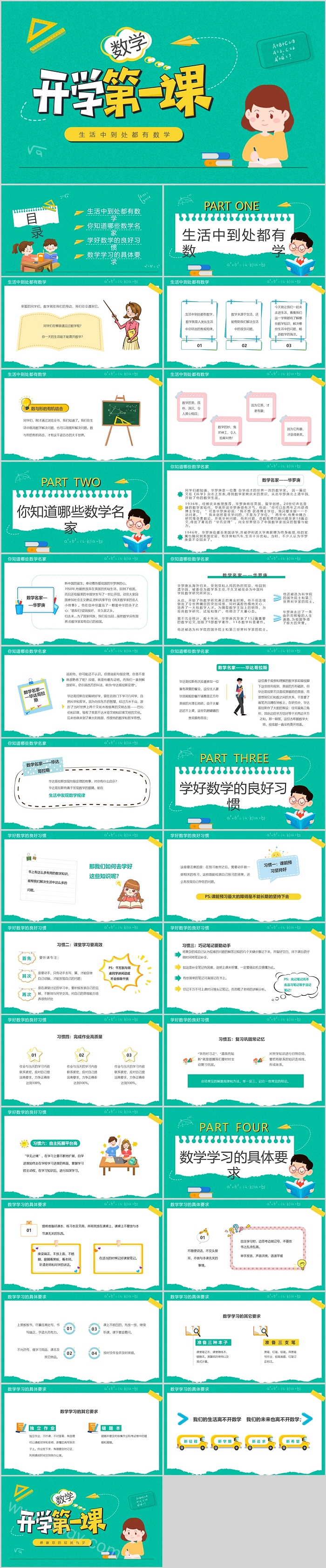 2025秋季新学期生活中到处都有数学开学第一课ppt课件