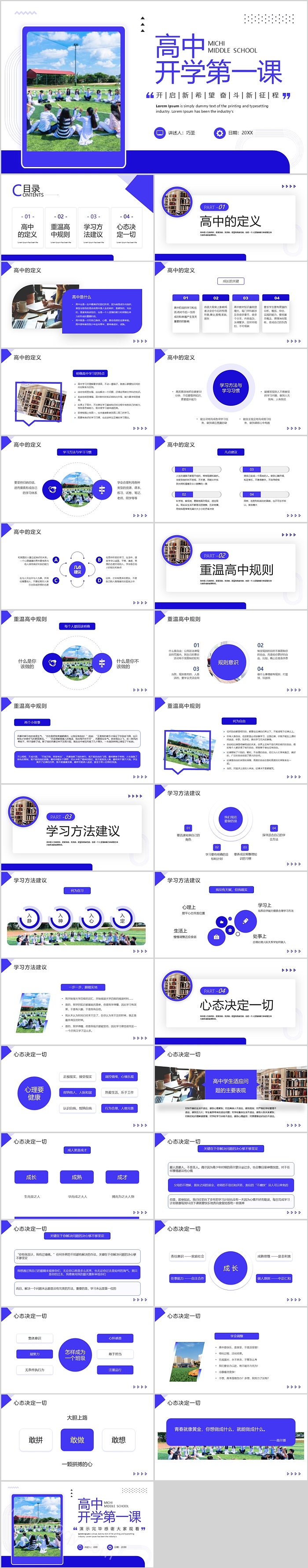 秋季2025年新学期高一新学期高中开学第一课ppt课件