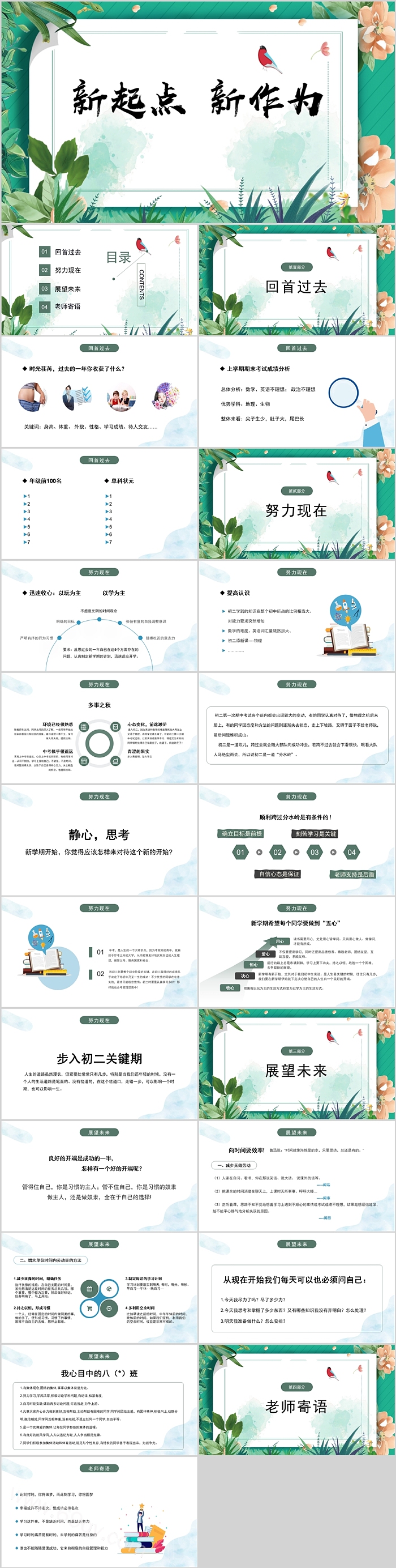 高中开学季新学期新起点新作为开学第一课ppt课件